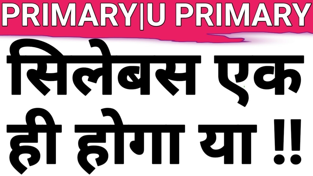 SAME SYLLABUS IN PRIMARY OR UPPER PRIMARY TEACHER VACANCY IN UP|WILL UPPRT RECRUITMENT HAPPEN IN UP?
