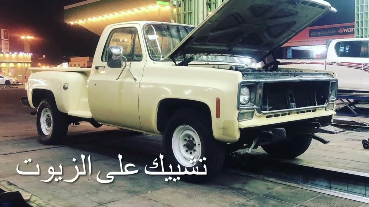 تجديد جمس 1978 مكينة 454 gmc restoration