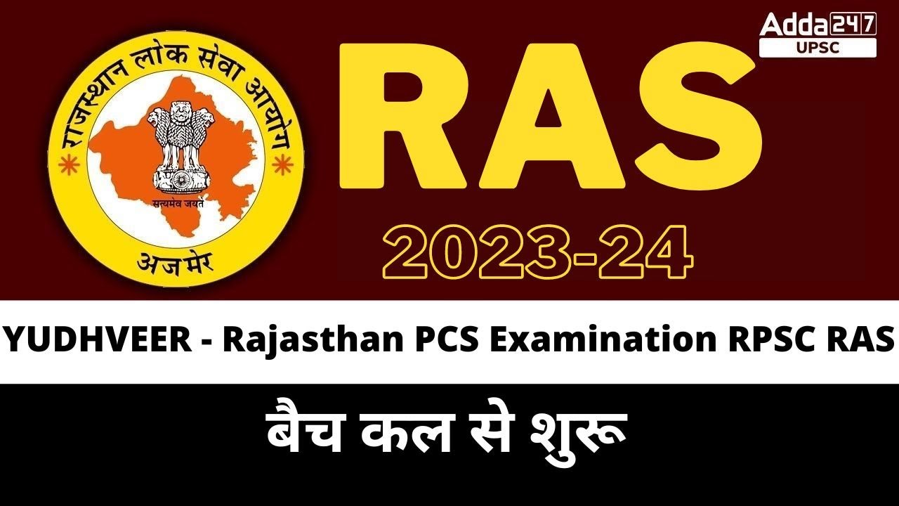RAS EXAM | How to prepare for RPSC/RAS | Full Details🔥