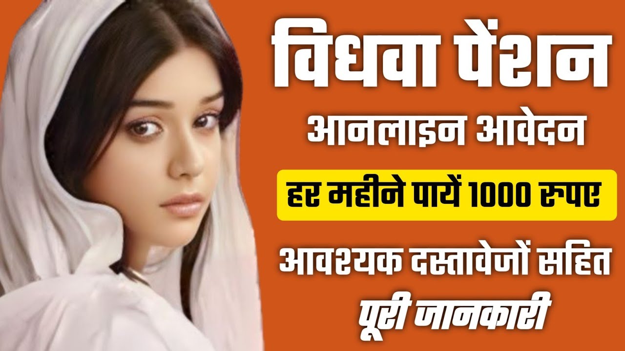 vidhwa pension apply online | vidwa pension Yojana [pension]