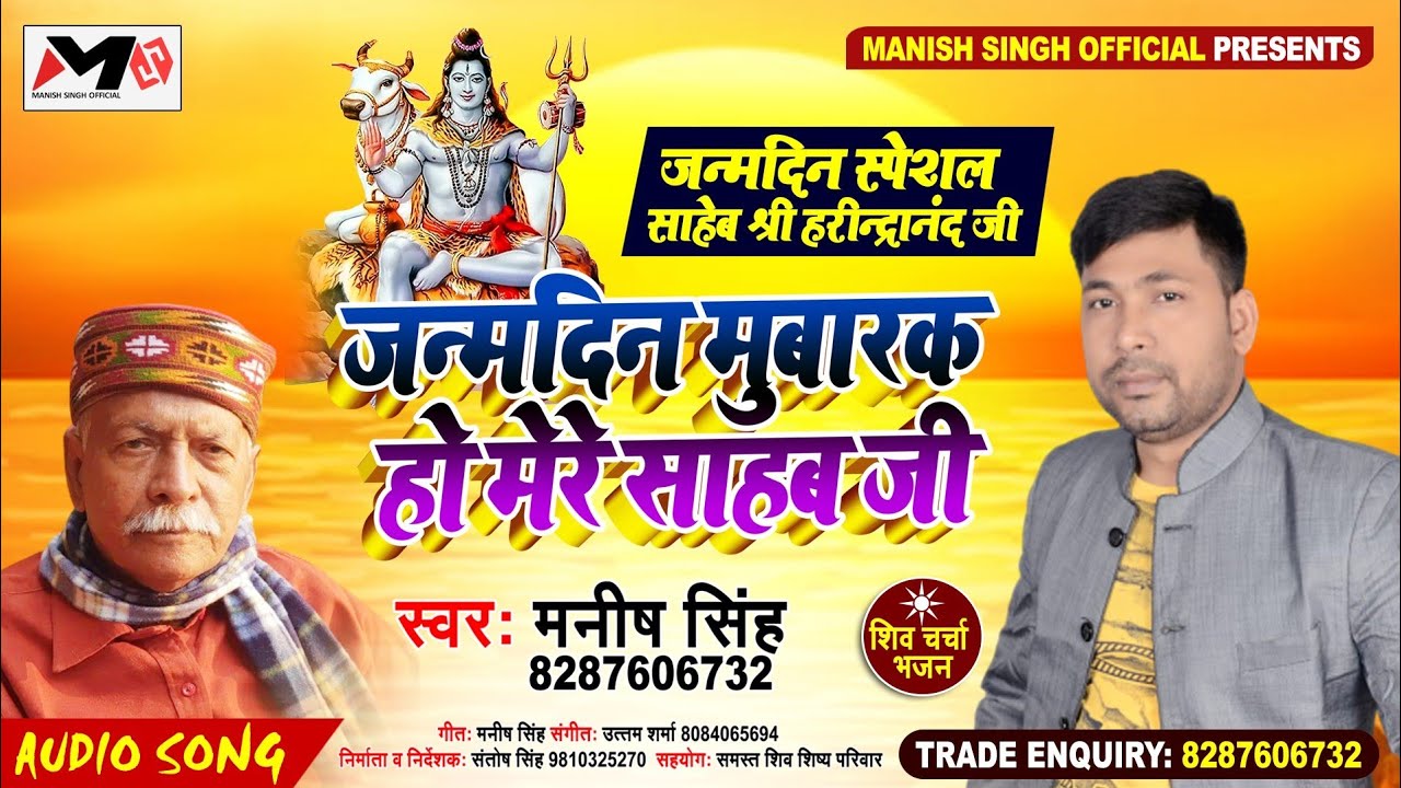 JANAM DIN MUBARAK HO MERE SAHEB JI ~ MANISH SINGH ~ BIRTHDAY SPECIAL SONG #JANMDIN KE AWSAR PAR