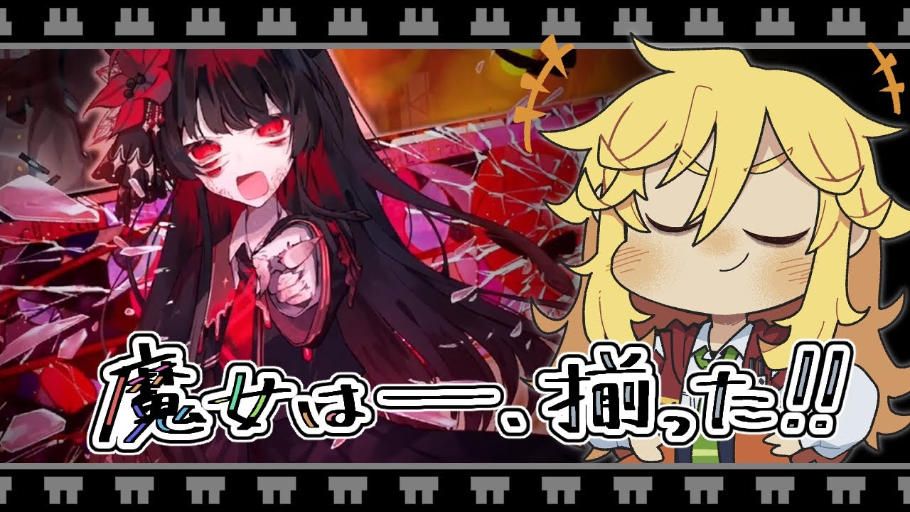 揃ったぜ【魔法少女ノ魔女裁判　ネタバレ有 #36.5】#まのさばネタバレ