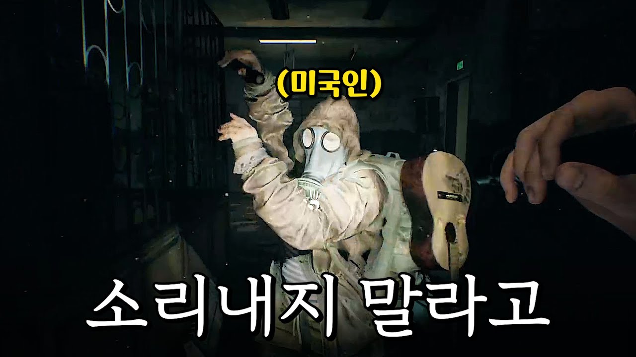 말 안 듣는 미국인과 공포 게임하면 생기는 일ㅋㅋ