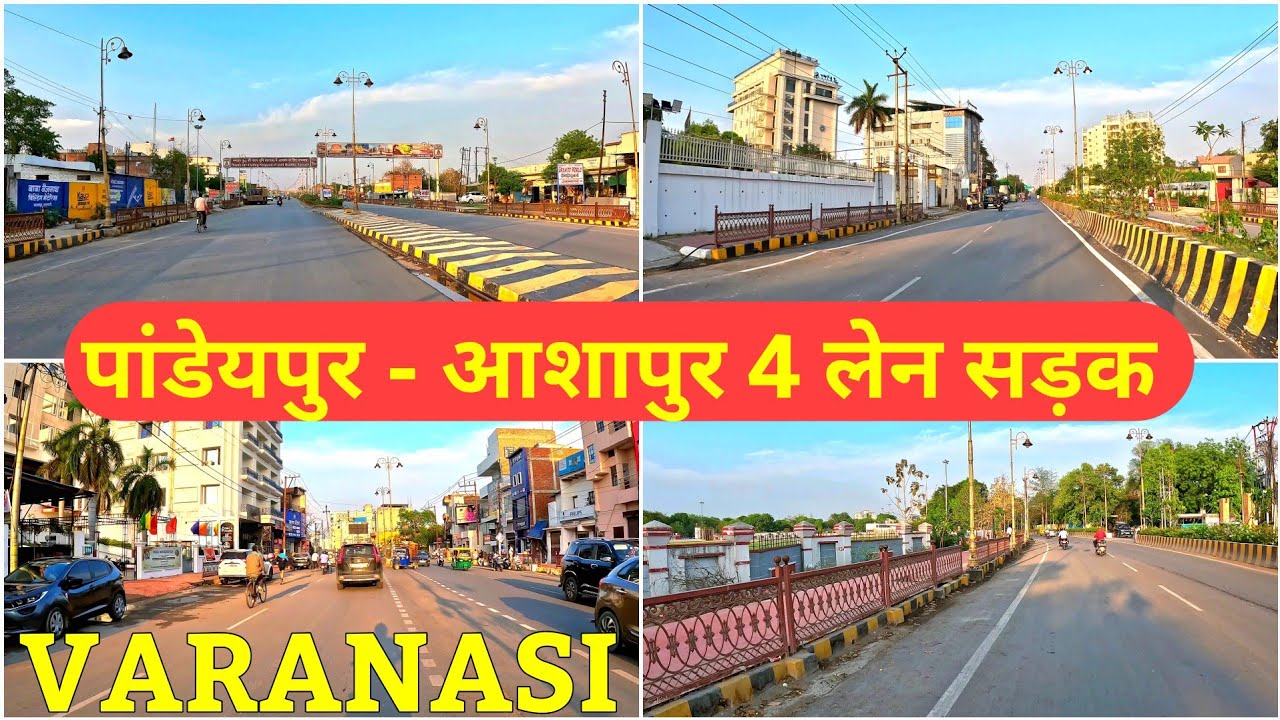 Varanasi Road Development Project l कचहरी से संदहा 4 लेन सड़क चौड़ीकरण जल्द होगा लोकार्पित l Banaras