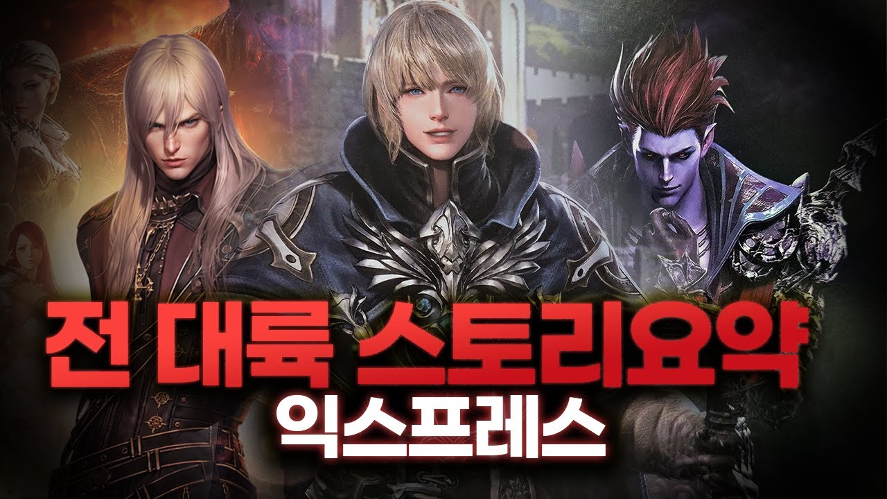 [로플릭스#2] 스킵했다면, 이 영상으로 스토리 정복! 로스트아크 (~베른남부) 요약정리