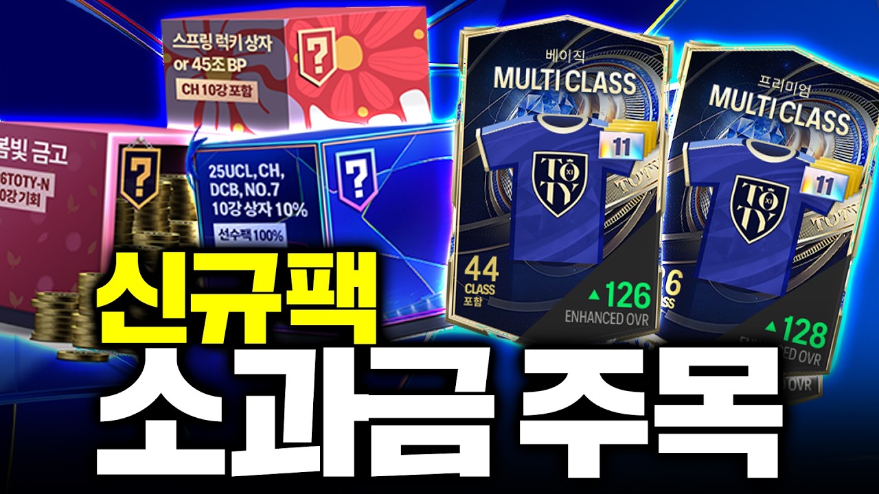 점검 조기종료! 1빠로 접속해서 신규팩 리뷰 소과금 꼭보세요!