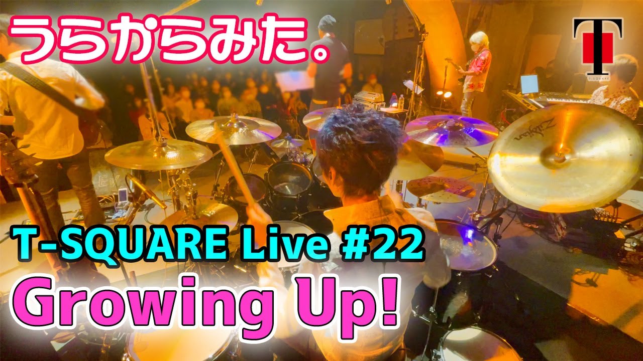 [90]【坂東慧(T-SQUARE)】うらからライブ♪♯22 レコーディング前『Growing Up!』(2020.12.27 神戸チキンジョージ)