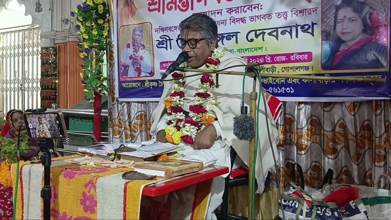 এই জীবাধম,দীন হীনের ধর্মশীলা স্ত্রীর নিত্যধাম প্রাপ্তির মানসে কেন্দ্রীয় কালীবাড়ি গোপালগঞ্জ ভাগবতপাঠ।