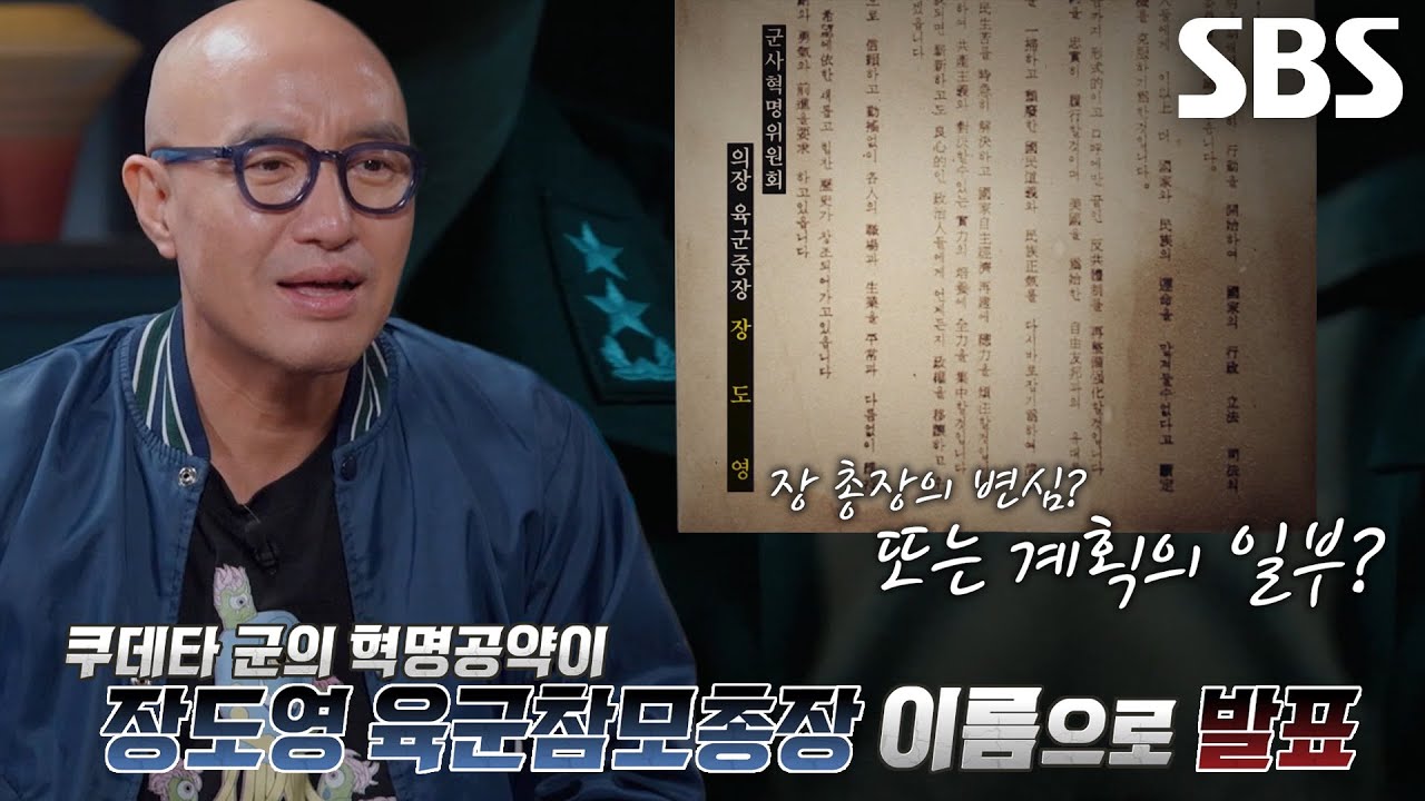&lsquo;5&middot;16 군사정변&rsquo; 장도영과 박정희의 기묘한 인연