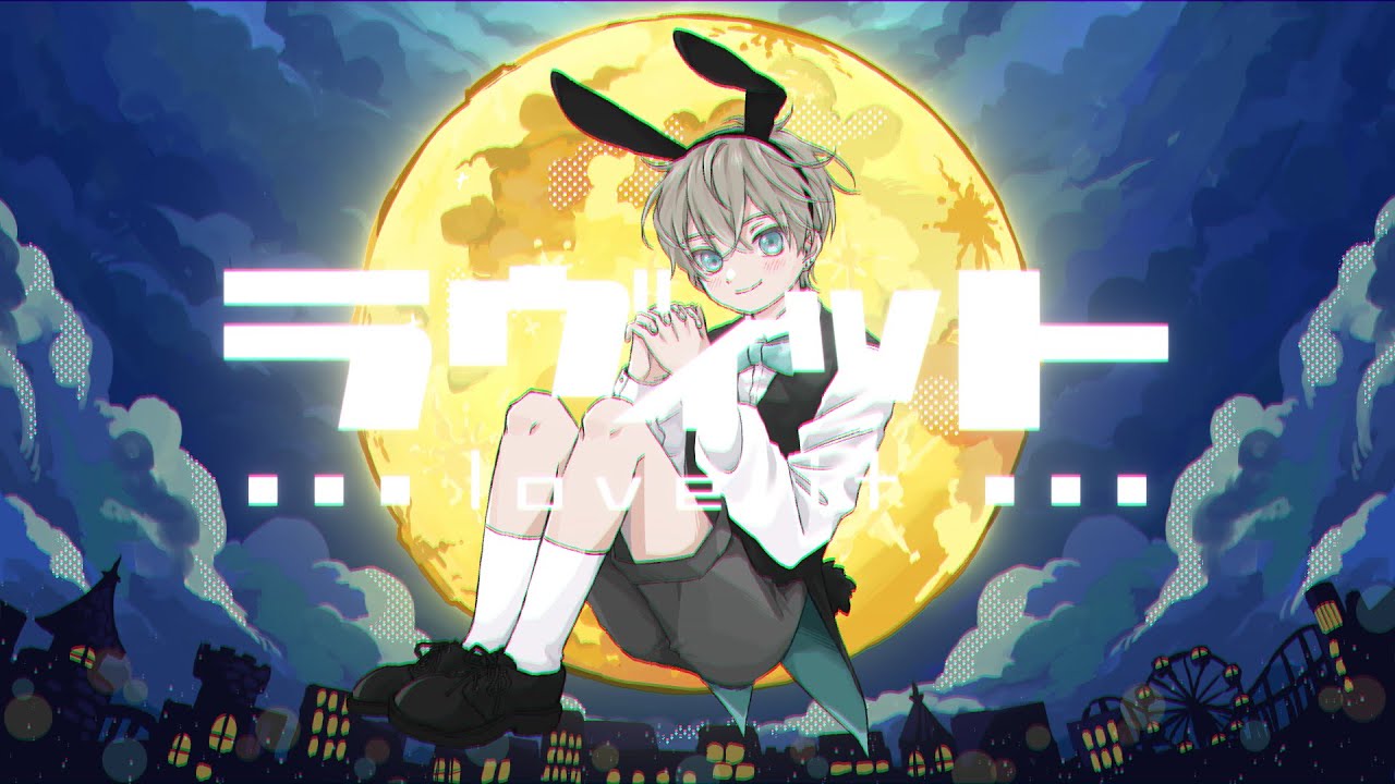 ラヴィット - ピノキオピー ／空透【歌ってみた】