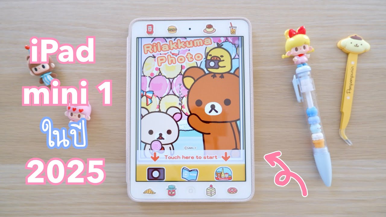 iPad Mini 1 ในปี 2025 | ฟังเสียงฝน ☔ ดูรูปท่องเที่ยว 🖼 แต่งรูปน่ารัก ๆ 🧸 | ใช้เป็น Digital Album