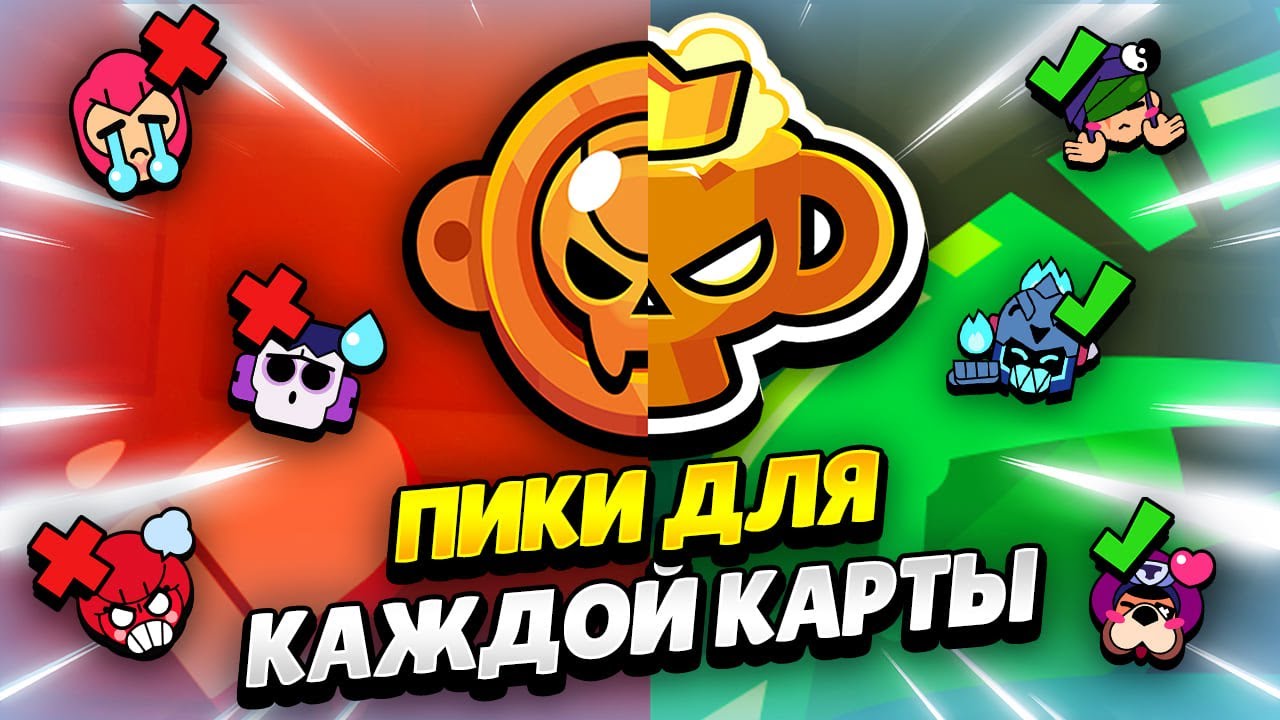 🏆 ЛУЧШИЕ ПИКИ ДЛЯ РАНГОВОГО БОЯ: ГАДОСТЬ ИЛИ СЛАДОСТЬ В БРАВЛ СТАРС | КЛЕО BRAWL STARS