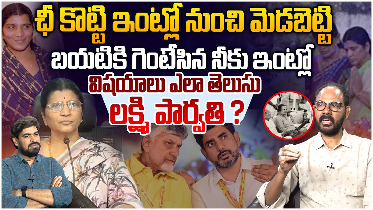 ఇంక సిగ్గు రాదా? Analyst J Srinivas Strong Counter to Lakshmi Parvathi Press Meet Latest | Leo News