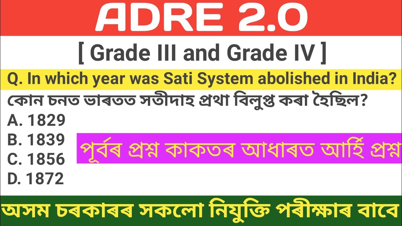 ADRE grade 3 and 4 mock test।mock test adre 2.0@EXAM Q ASSAM