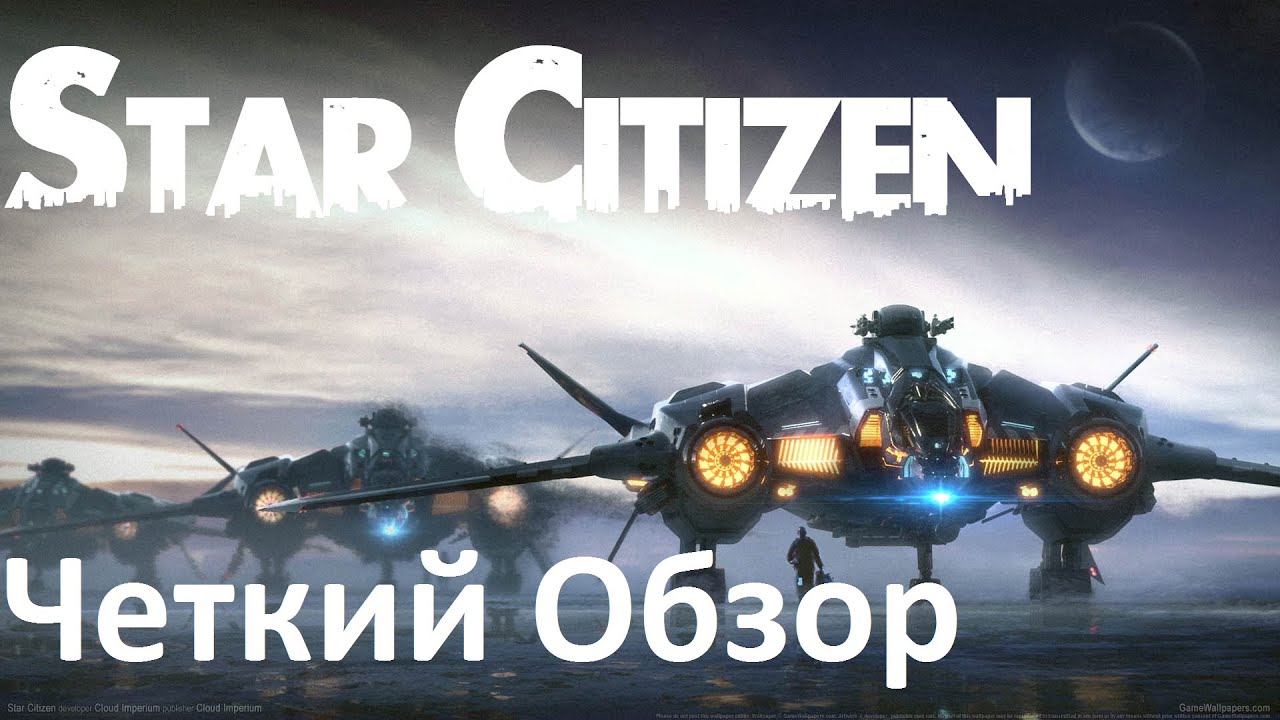 Star Citizen. Обзор и пострелкушки.