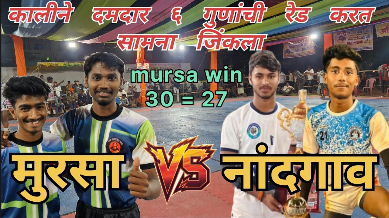 BAJRANG MURSA 🆚️ NANDGAON SURYA | OPEN CATEGORY | SHIVRANG GADCHANDUR TOURNAMENT | HINDUYODHA KOCHI 