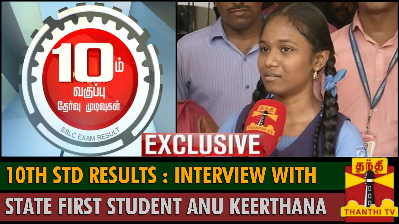 10th Std Results : Exclusive Interview with State First Student Anu Keerthana, Chennai - Thanthi TV