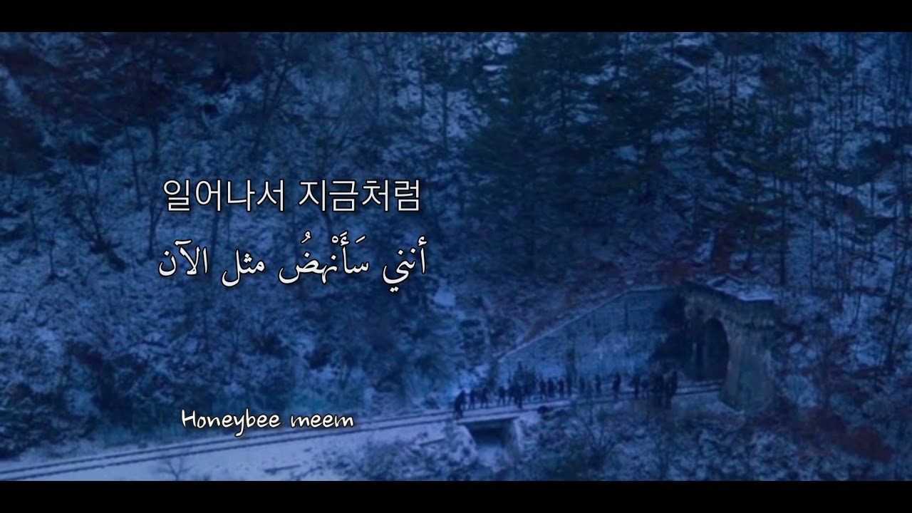 MEEGO & RENEE & PRIMARY &ndash; GOOD BYE (이제) (D.P 디피 OST Pt.2) Lyrics 가사/ Arabic sub مترجمة