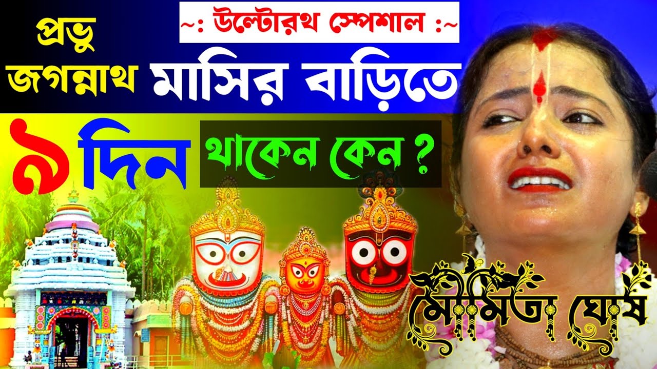 প্রভু জগন্নাথ 