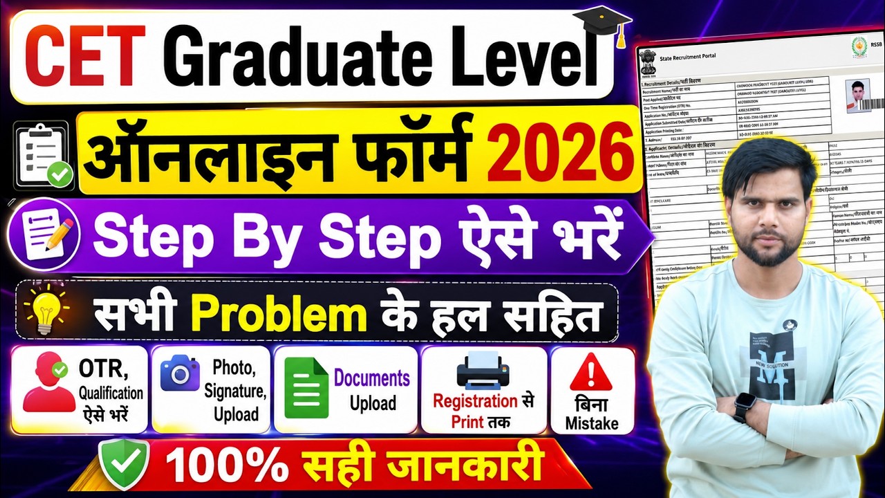 CET Graduation Level Form Fill Up 2026 | CET Form Fill Up 2026 Graduation Rajasthan Form Kaise Bhare