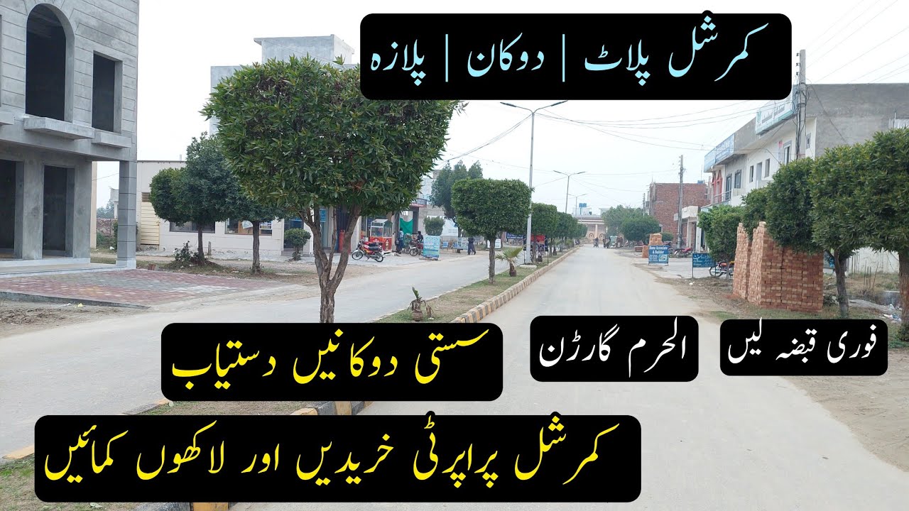 commercial plot for sale | plaza for sale | sasti dukan | sasta commercial plot Al Haram Garden
