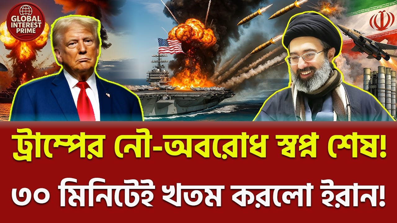 Direct action as soon as you enter Hormuz! 🔥 Hormuz Crisis, Global Interest