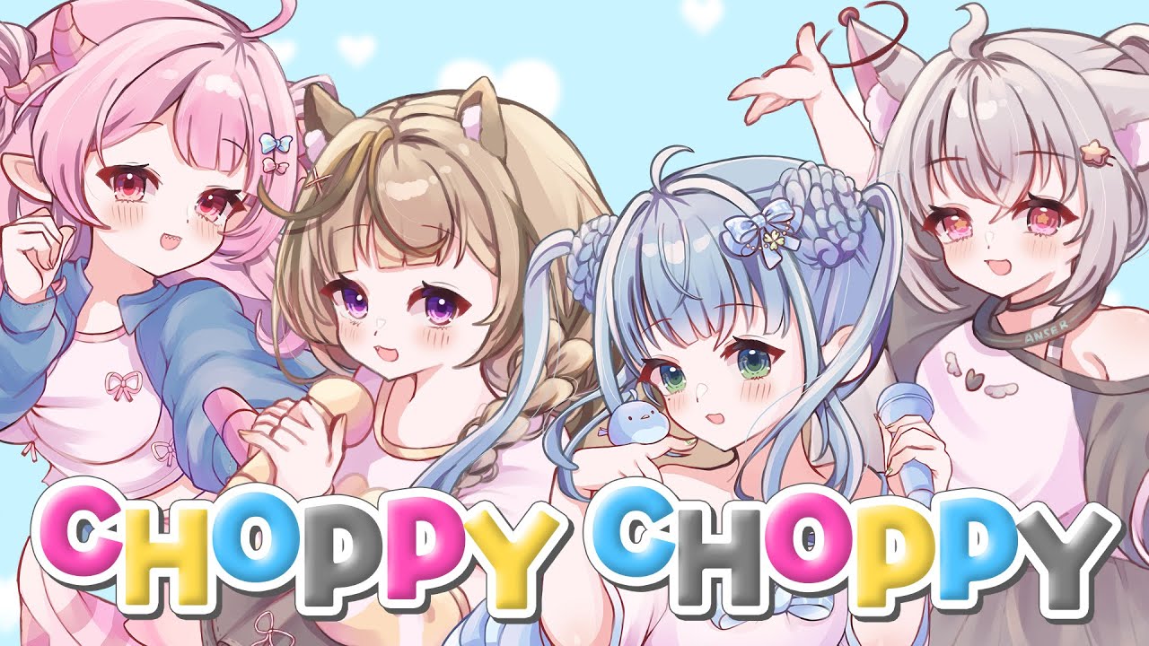 【 歌ってみた 】CHOPPY CHOPPY / 天真爛漫クイーンズ ( cover ) 【 百瑠璃せいらん 羽竜メイ 木栖クラリス 狐星きおら 】