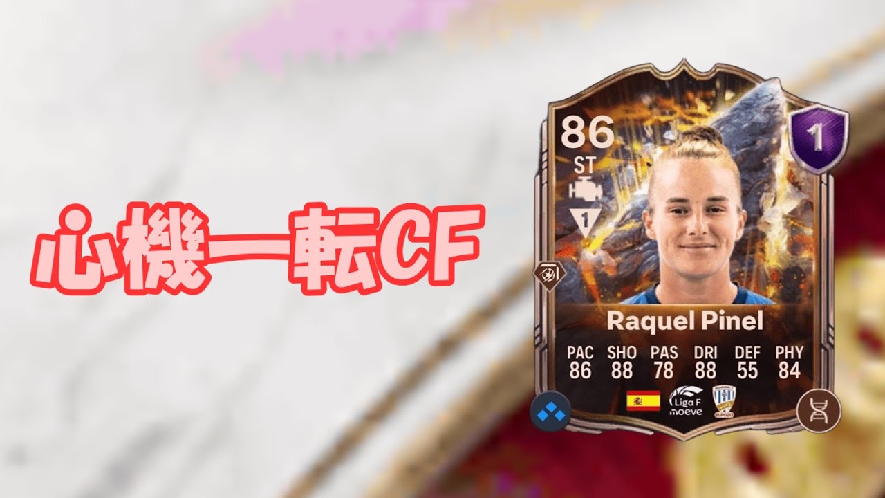 沼から抜け出せたと信じて毎試合無失点目指すCF #FC26