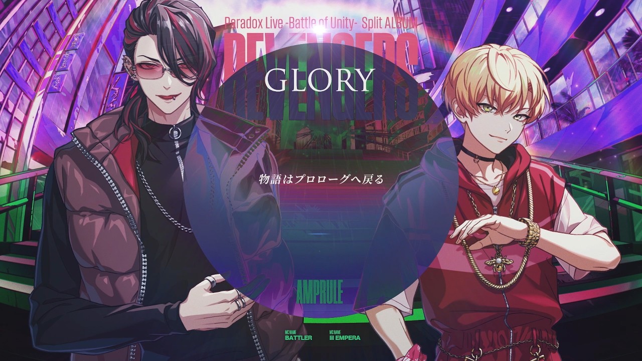 【MV】GLORY / AMPRULE