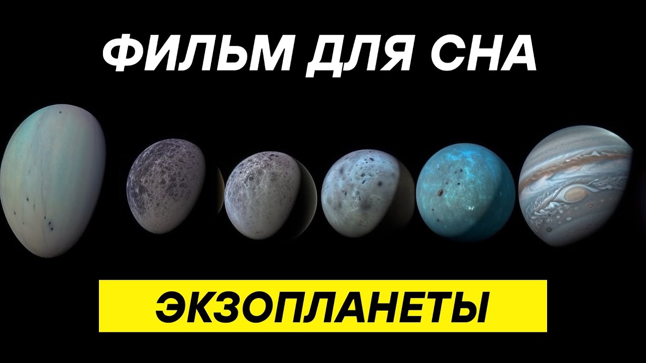 Лекция, под которую можно засыпать! Космос без границ 🌠 3 часа о других мирах