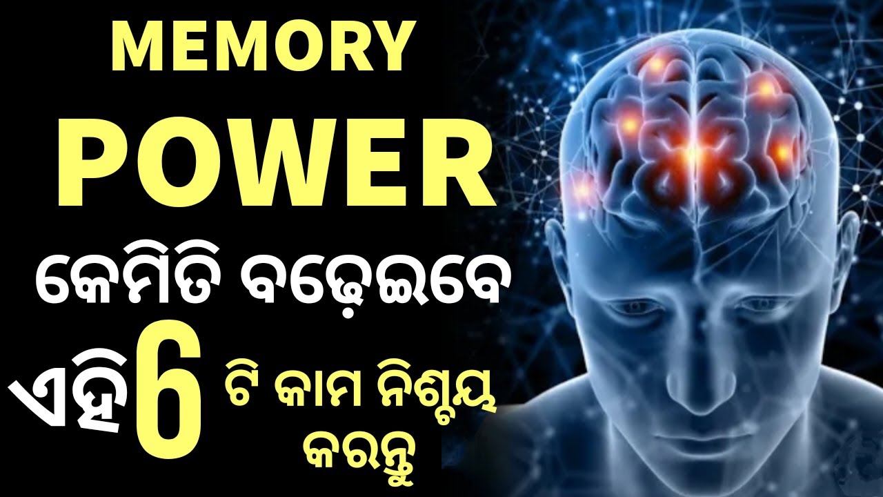 How to sharpen memory ? 6 ways to boost your memory power। Must watch this।