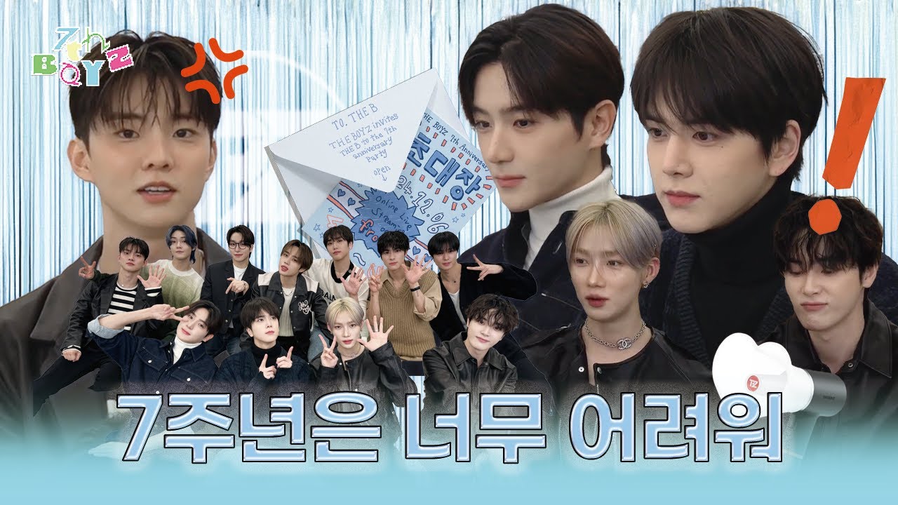 [더보이즈] 7주년이지만 신입인 그런 바이브
