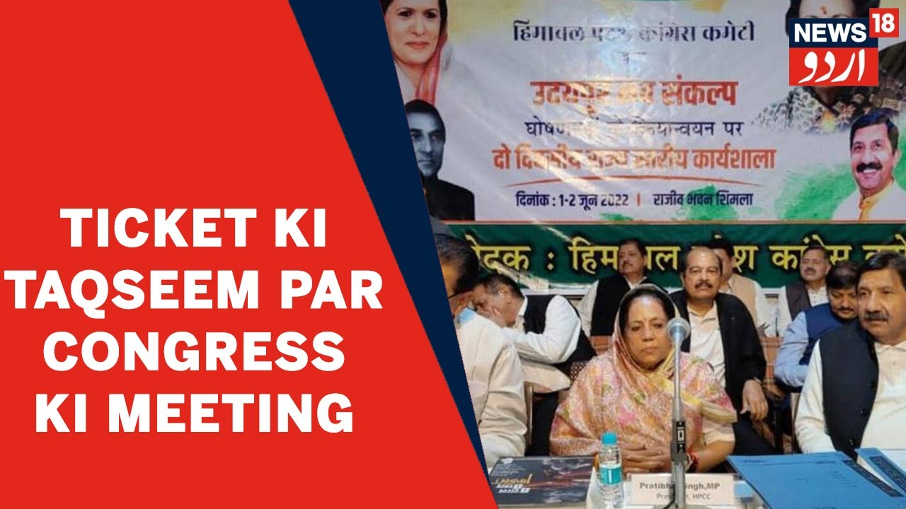 Delhi Mein Congress Screening Committee Ki Ticket Ki Taqseem Ko Lekar Meeting | News18 Urdu