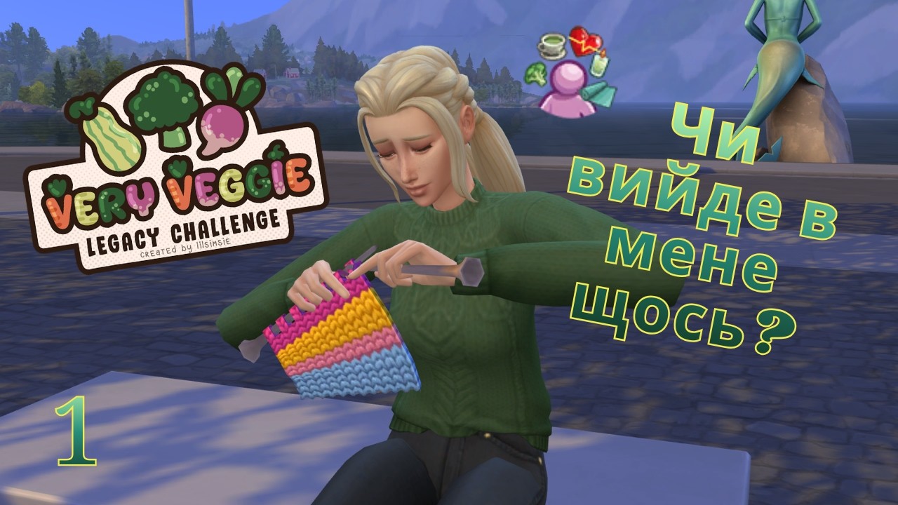 🥦Very Veggie Челлендж🥦| Чи вийде в мене щось? #1 | The Sims 4