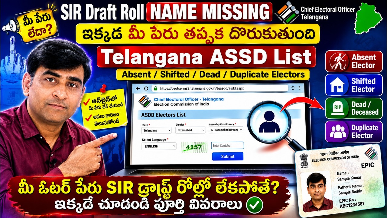 SIR Draft Roll 2026 Telangana ASDD List | Missing Voter Name Check | Absent Shifted Dead Duplicate