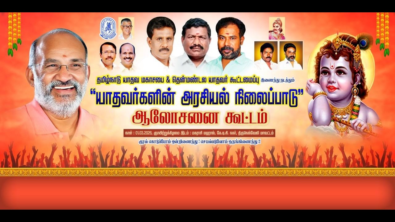 யாதவர்களின் அரசியல் நிலைப்பாடு