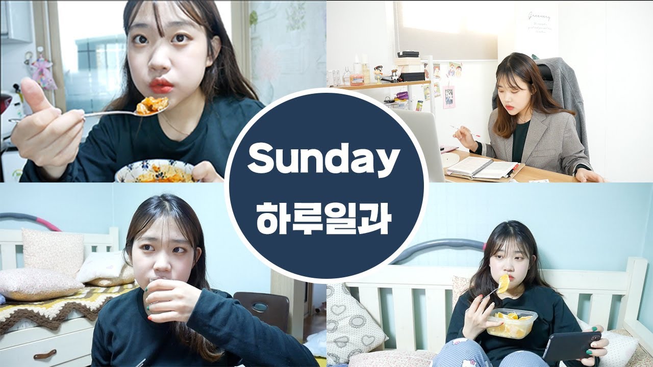 [은조미 하루일과] 마켓 근무부터 가족이랑 함께 한 일요일 하루일과