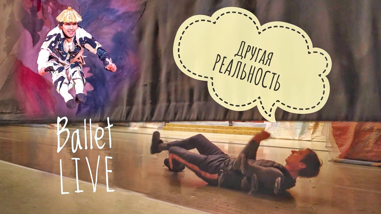 VLOG из жизни Артистов БАЛЕТА #Щелкунчик#мариинский#mariinskyballet#ramanbek#balletvlog#nutcracker