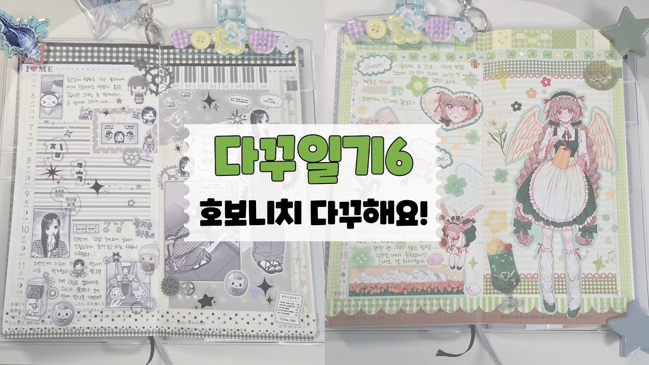 호보니치 2판 다꾸해요✴⁺'⁎✧ | 해니마니 | 믈뇨 | 일러스트 |