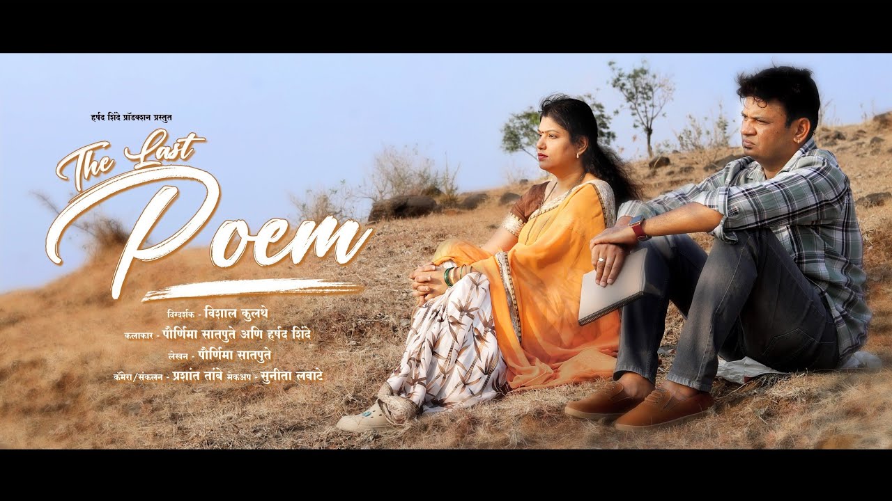 The Last Poem !