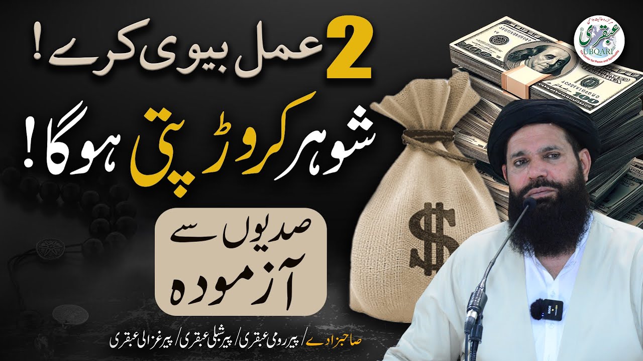 2 Amal Aisay Jinse Husband Crorepati Ban Jaye | Powerful Wazifa to Make Your Husband a Millionaire