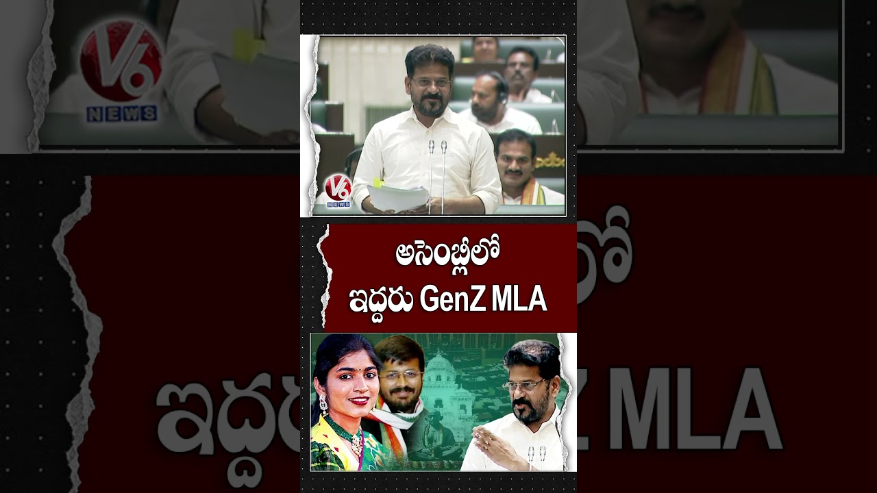 అసెంబ్లీలో ఇద్దరు Gen Z MLA : CM Revanth Reddy | Telangana Assembly | V6 News