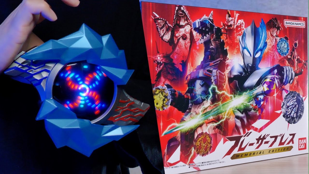 ブレーザーブレス メモリアルエディション レビュー【ウルトラマンブレーザー】/BlazarBrace MemorialEdition Unboxing | UltramanBLAZAR