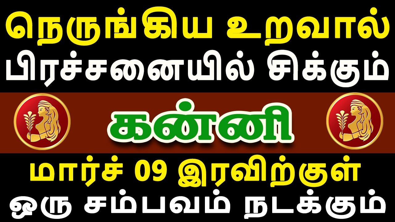 பழகிய பாவத்திற்கு பல்வேறு சிக்கலில் சிக்கி தவிக்கும் | Kanni Rasi | கன்னி ராசி