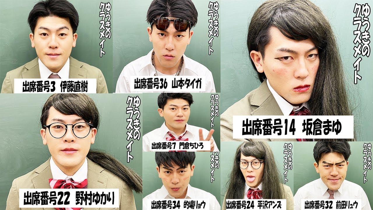 ゆうきのクラスメイト〜シーズン1総集編【TikTok】で7億回以上再生された高校生あるある動画まとめ【高校生ゆうきの日常】