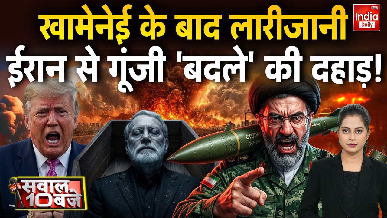 Iran Israel America Tension: भीषण संग्राम, क्या है अंजाम? Netanyahu-Trump Vs Ali Khamenei | Larijani