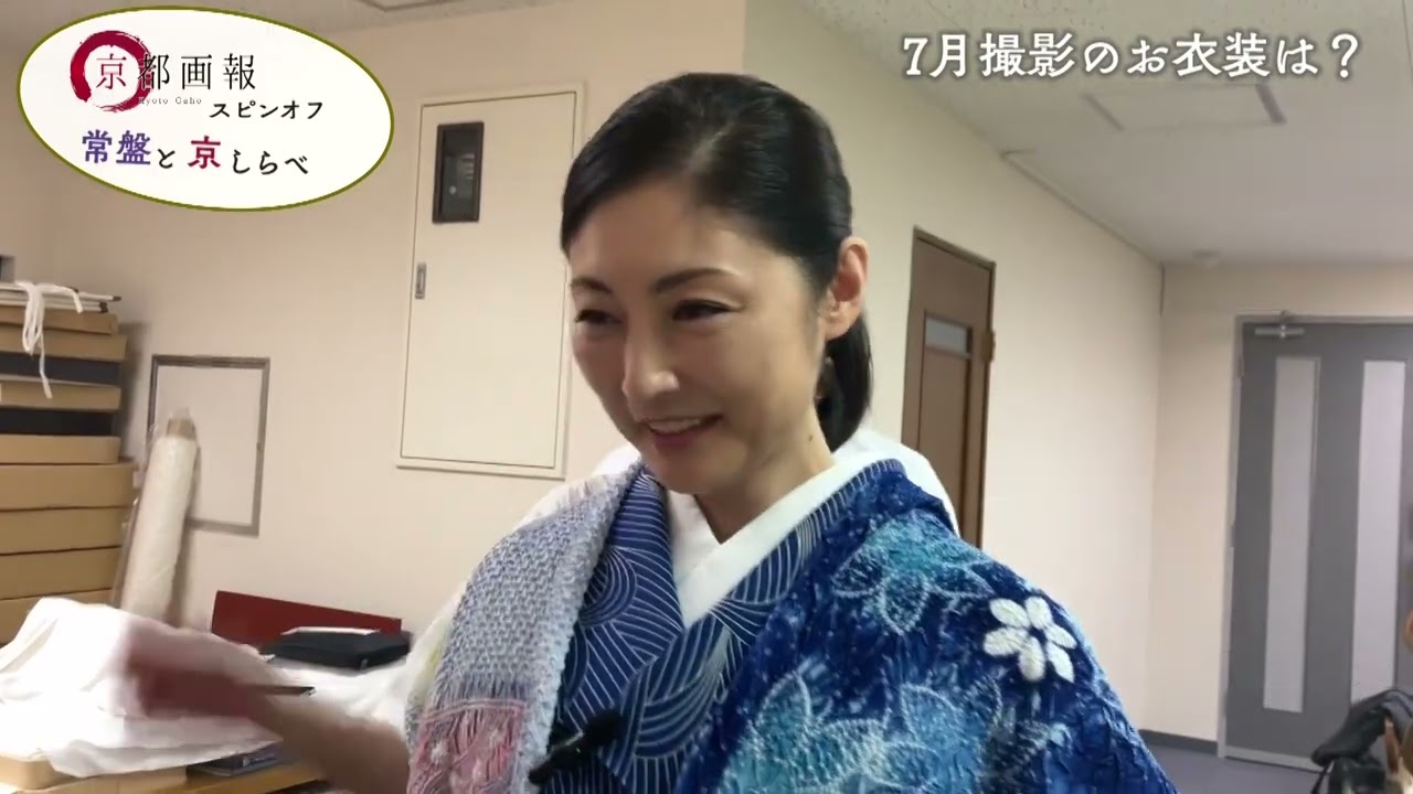 「京都画報 」スピンオフ『常盤と京しらべ』＃１(2023年6月30日公開）