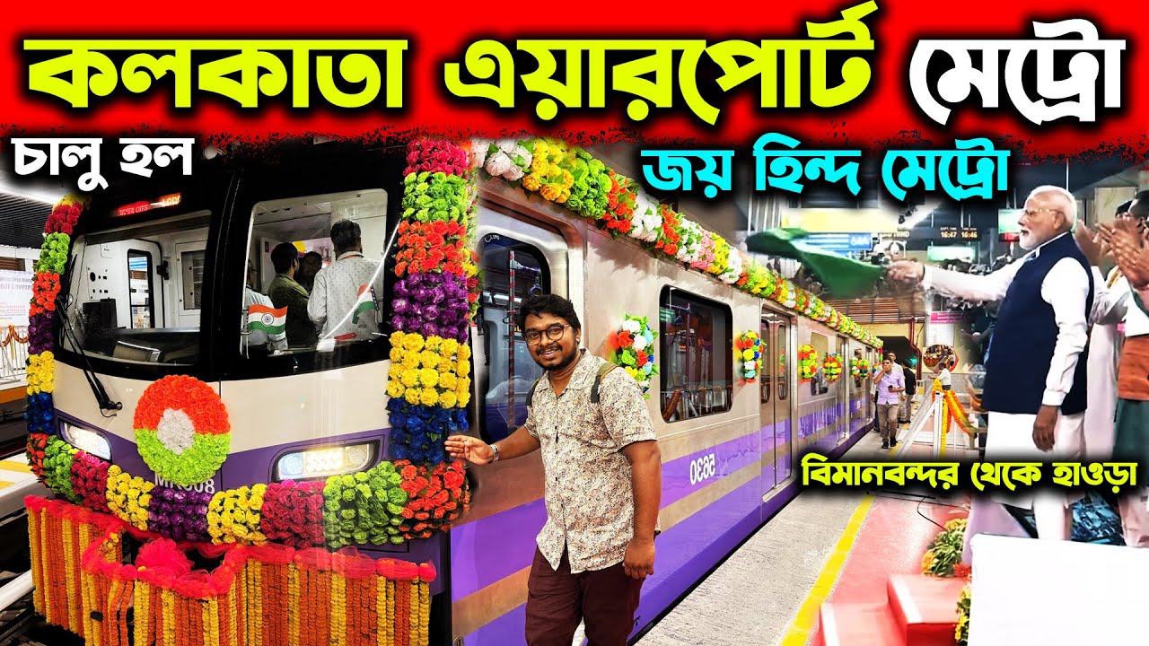 Kolkata Airport Metro🚇Jai Hind Metro🚇Jessore Road Metro🚇Kolkata Airport to Howrah🚇Airport to Noapara