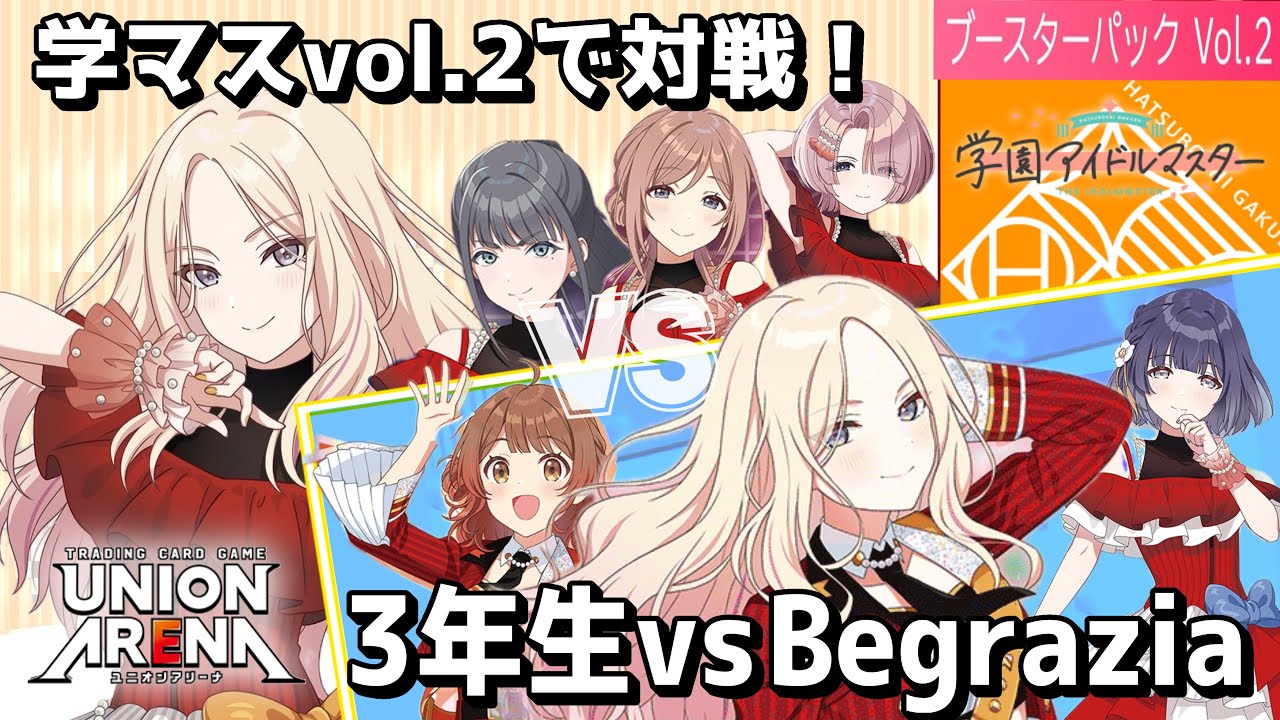 学マス新弾はこっちも熱い！新テーマ