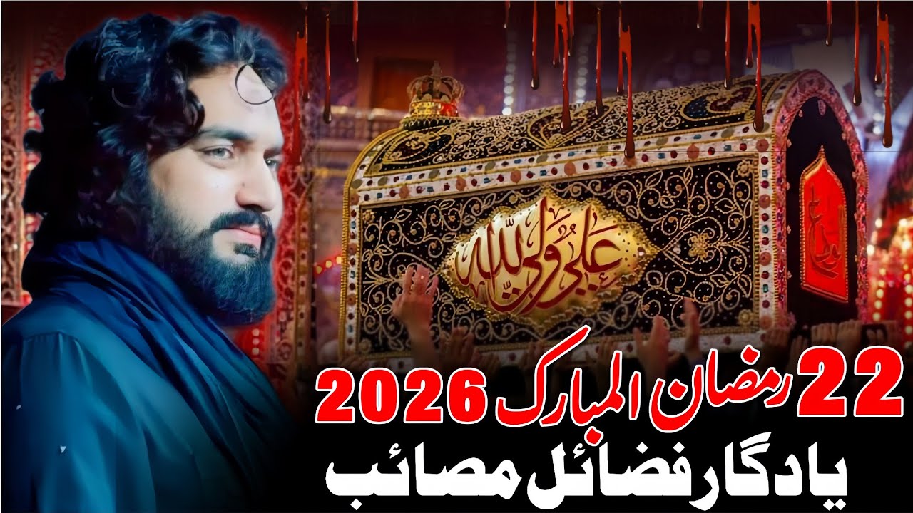 22 Ramzan 2026 | Fazail Masaib | Zakir Sardar Waseem Abbas Baloch | 2026 